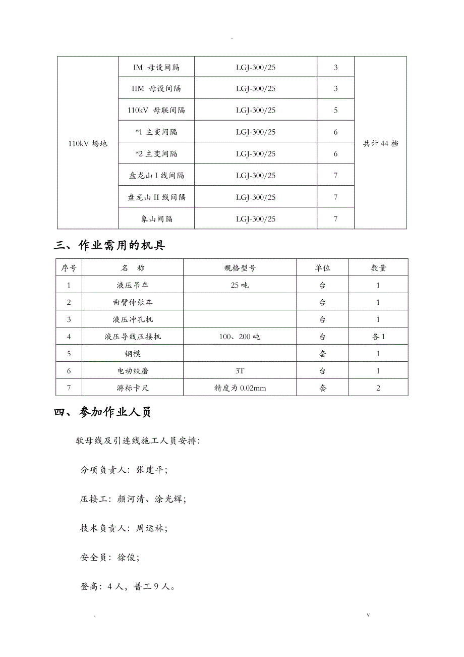 软母线安装施工组织设计_第3页