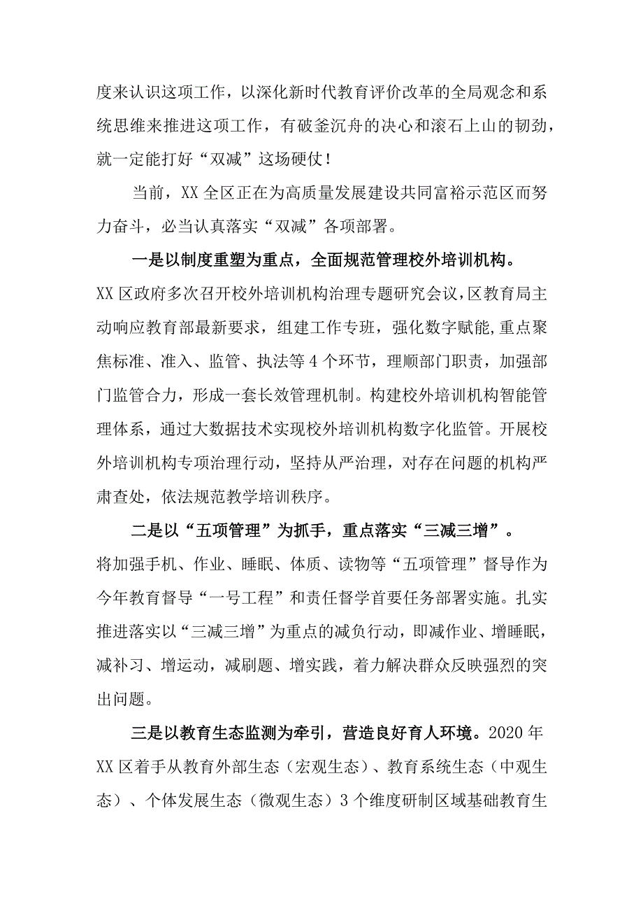 2021小学落实学生“双减”工作总结4篇_第3页