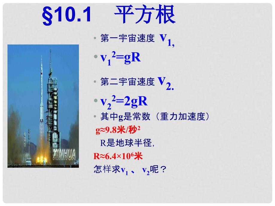 浙江省温岭市城南中学八年级数学 《算术平方根》课件_第3页