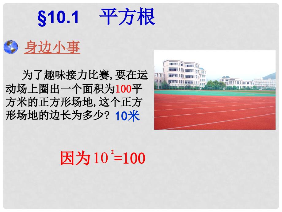 浙江省温岭市城南中学八年级数学 《算术平方根》课件_第4页