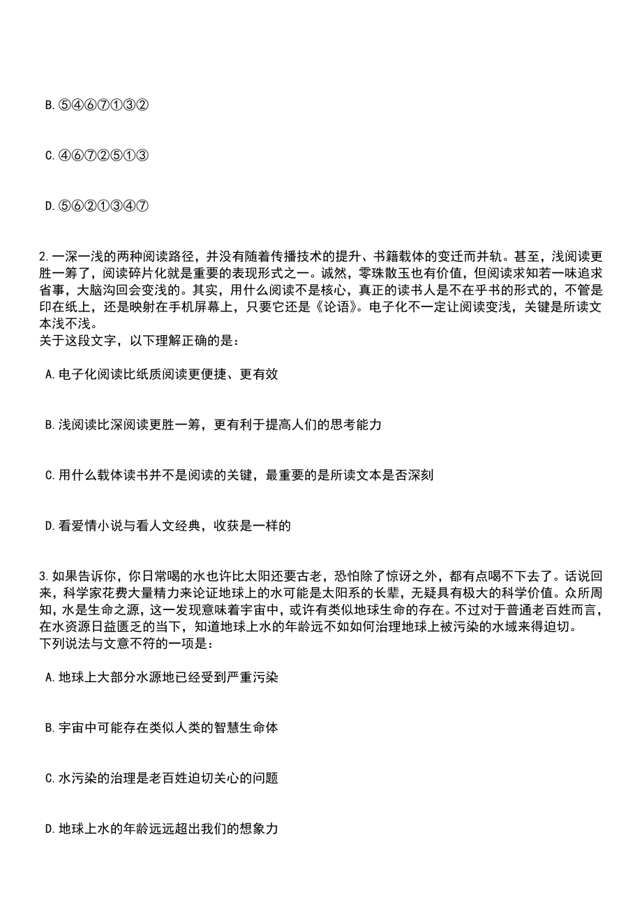 2023年06月福州市仓山区公开招考7名编外人员笔试题库含答案解析_第2页