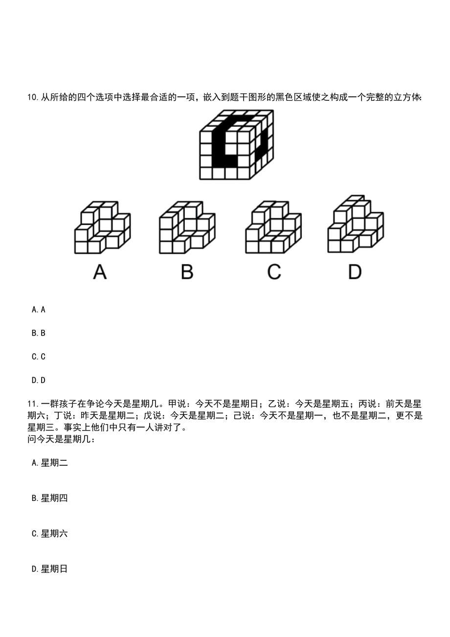 2023年06月福州市仓山区公开招考7名编外人员笔试题库含答案解析_第5页