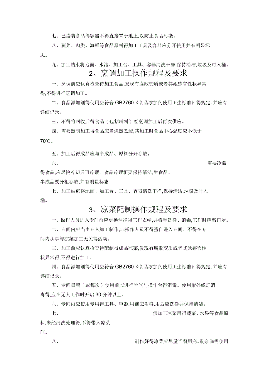 关键环节食品加工规程_第2页