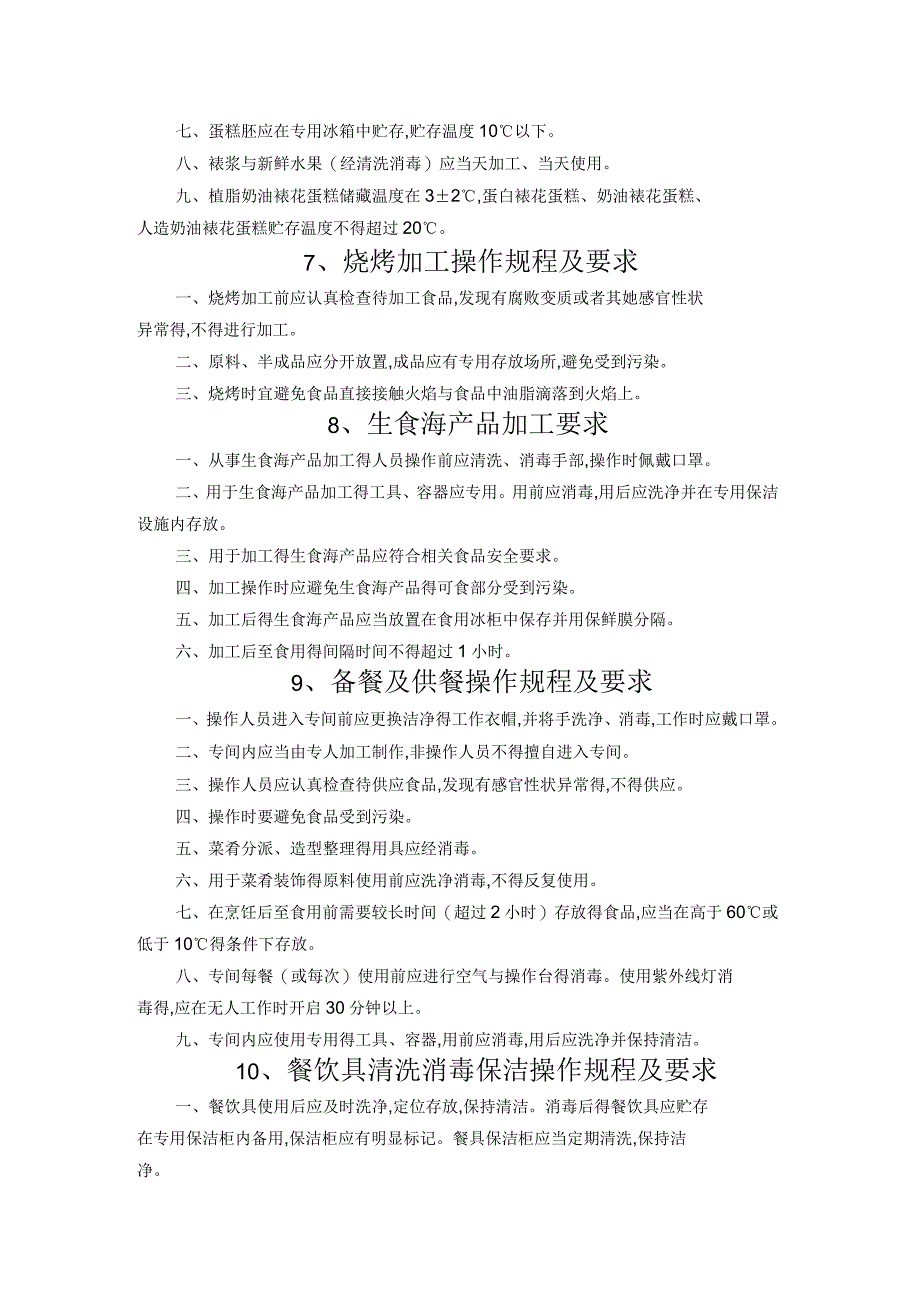 关键环节食品加工规程_第4页