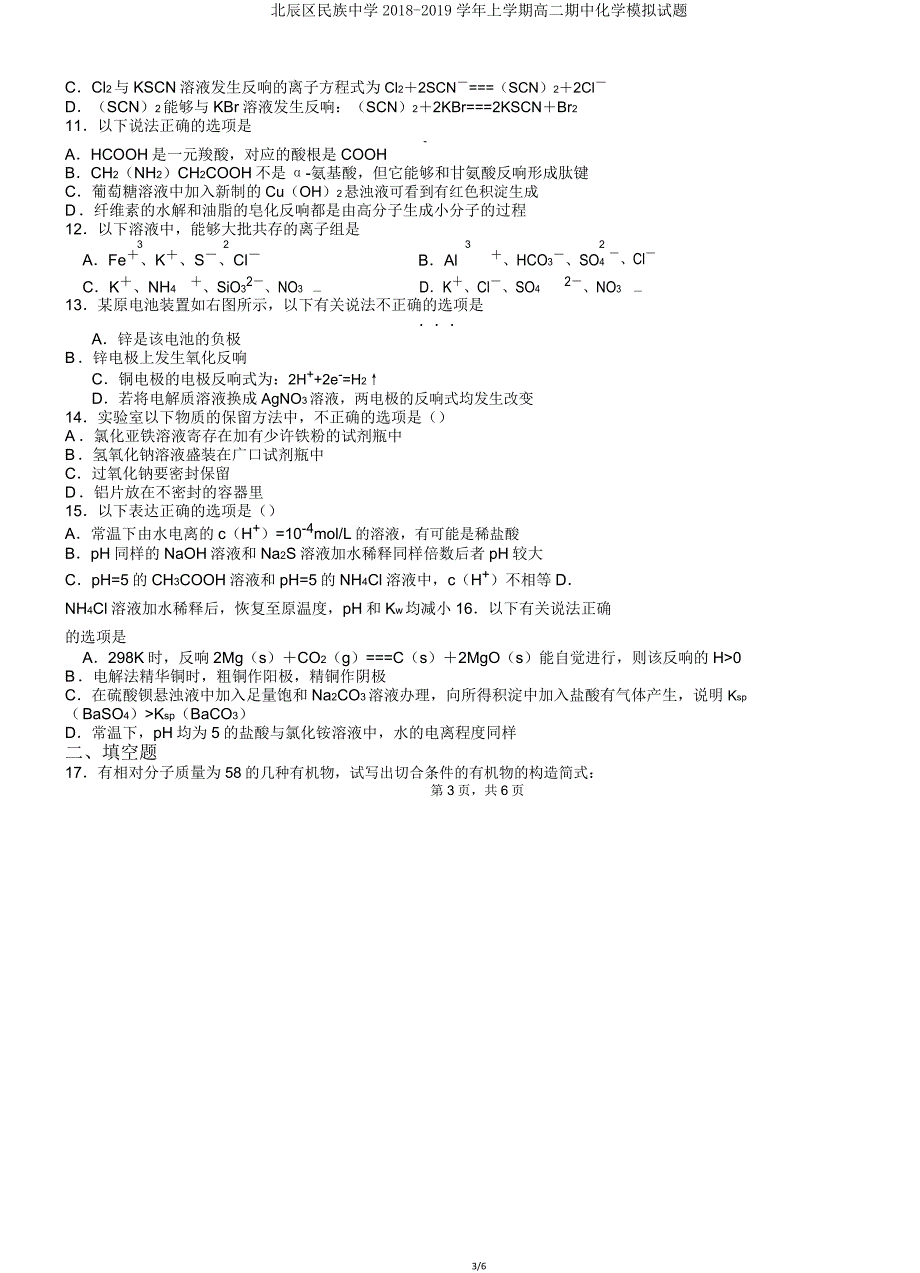 北辰区民族中学20182019学年上学期高二期中化学模拟题.doc_第3页