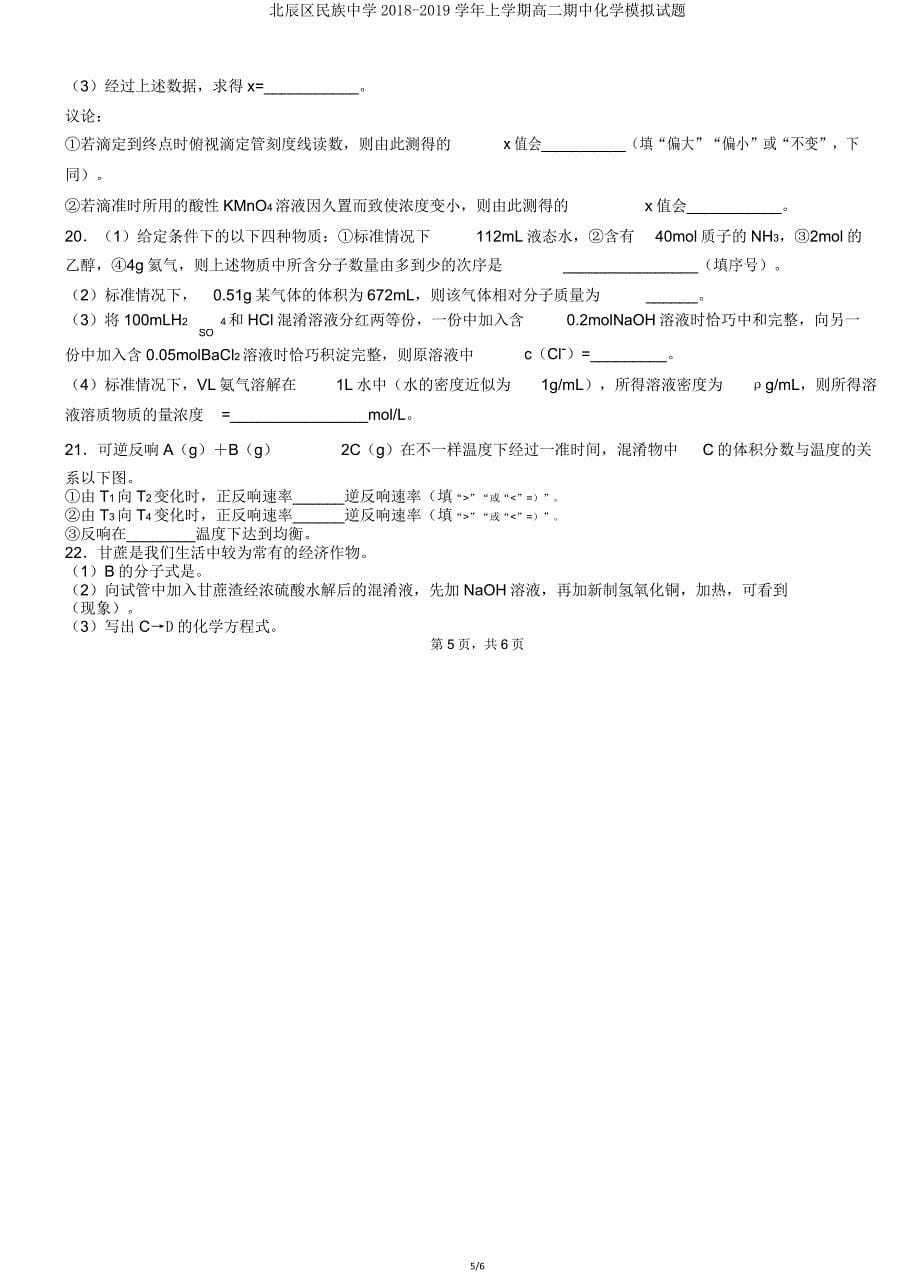 北辰区民族中学20182019学年上学期高二期中化学模拟题.doc_第5页