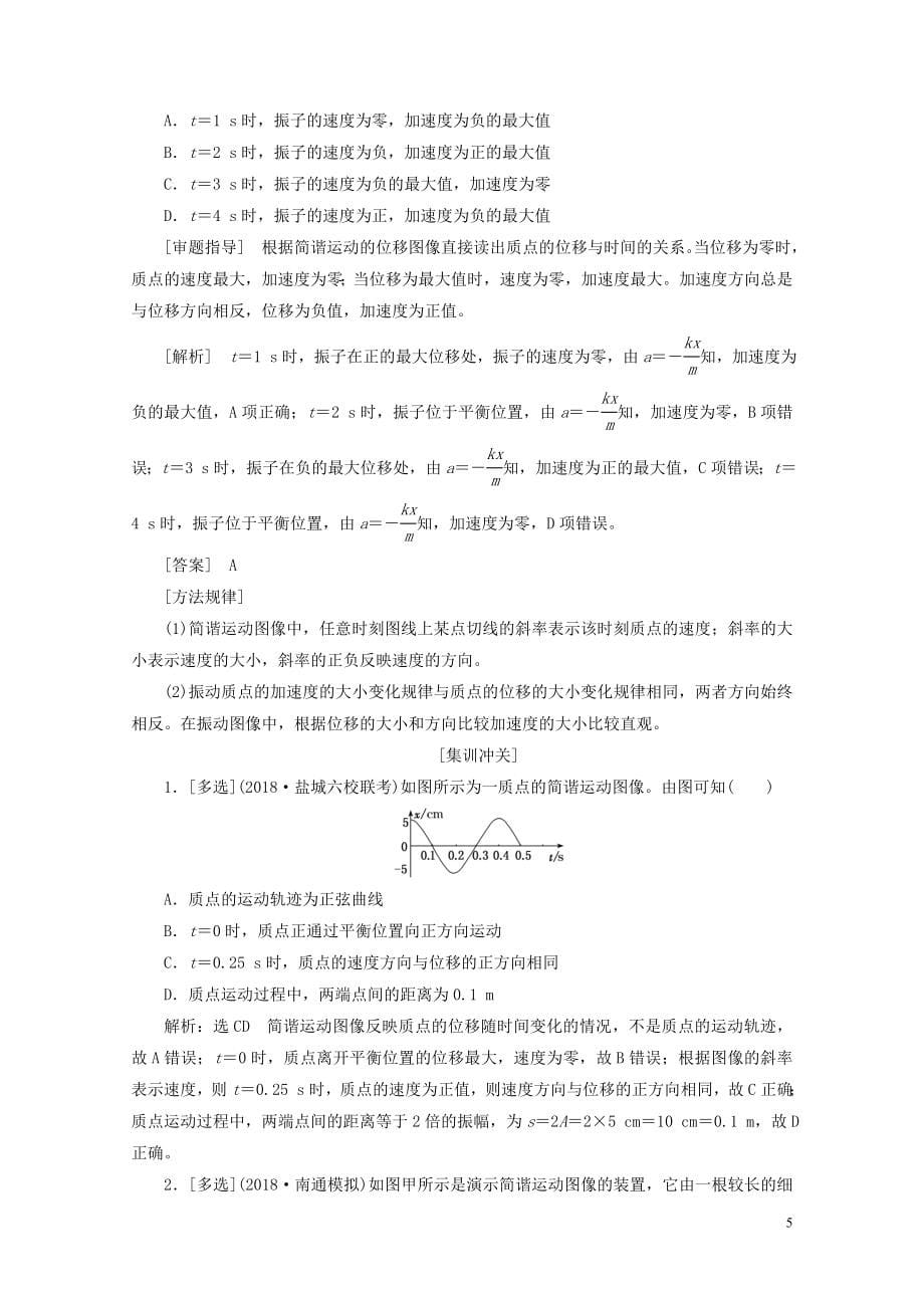 江苏专版高考物理一轮复习第十三章波与相对论学案选修340523345_第5页