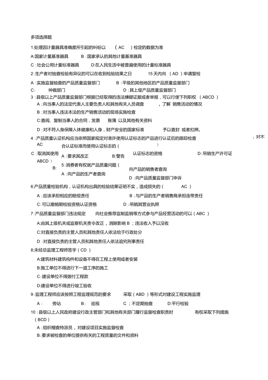 公路工程试验工程师检测师考试公共基础试题_第1页