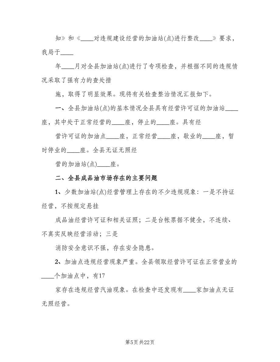 违反公司制度检查书（四篇）.doc_第5页