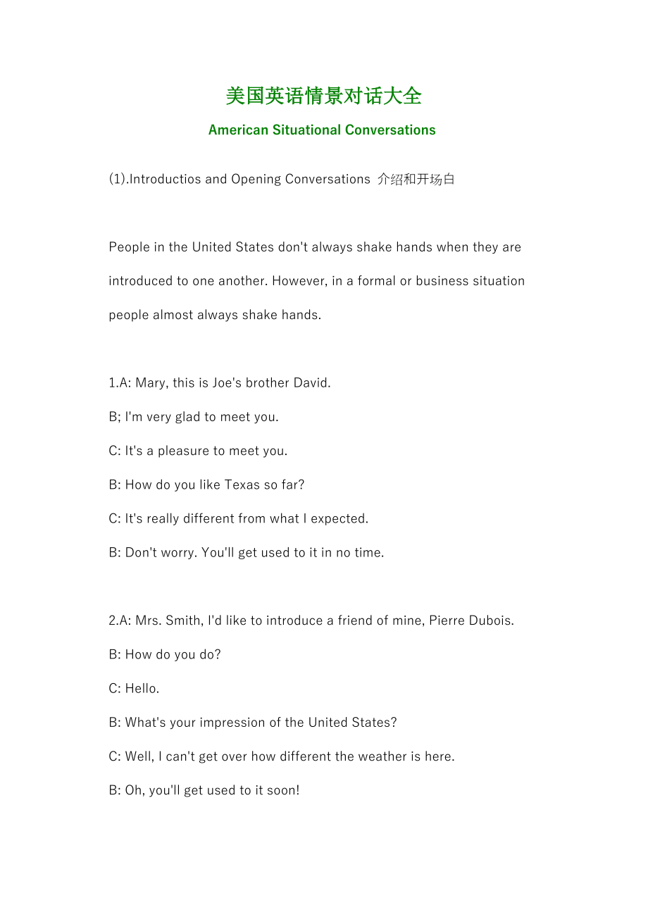 美国英语情景对话大全(精品)_第1页