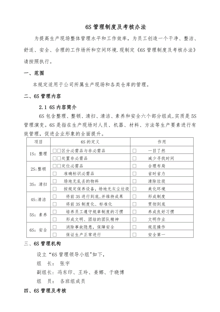 6S管理及考核办法_第2页