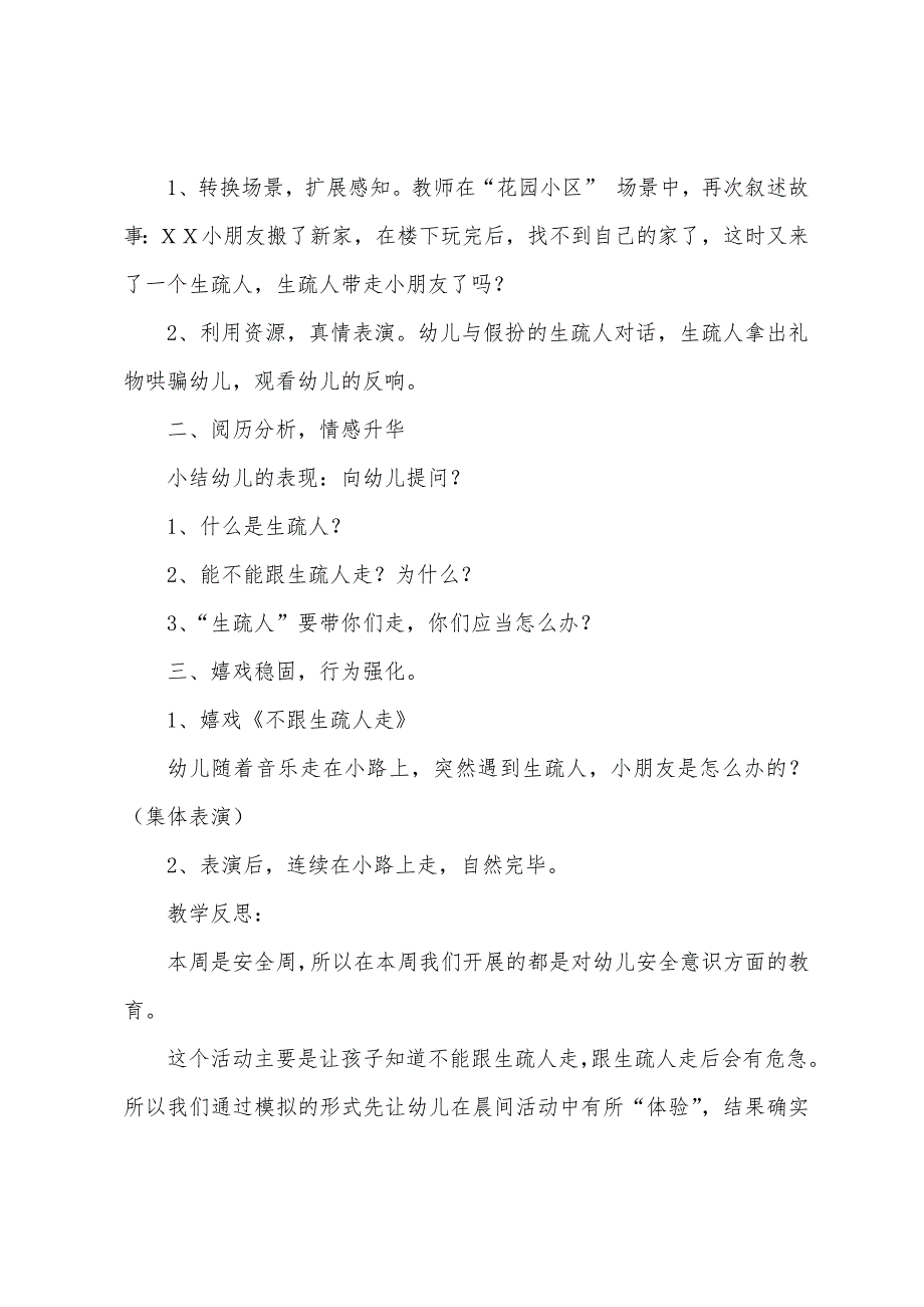 《不跟陌生人走》幼儿园小班安全教案_第2页