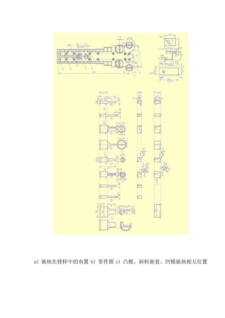 多工位级进模的设计基础知识02（天选打工人）.doc_第4页