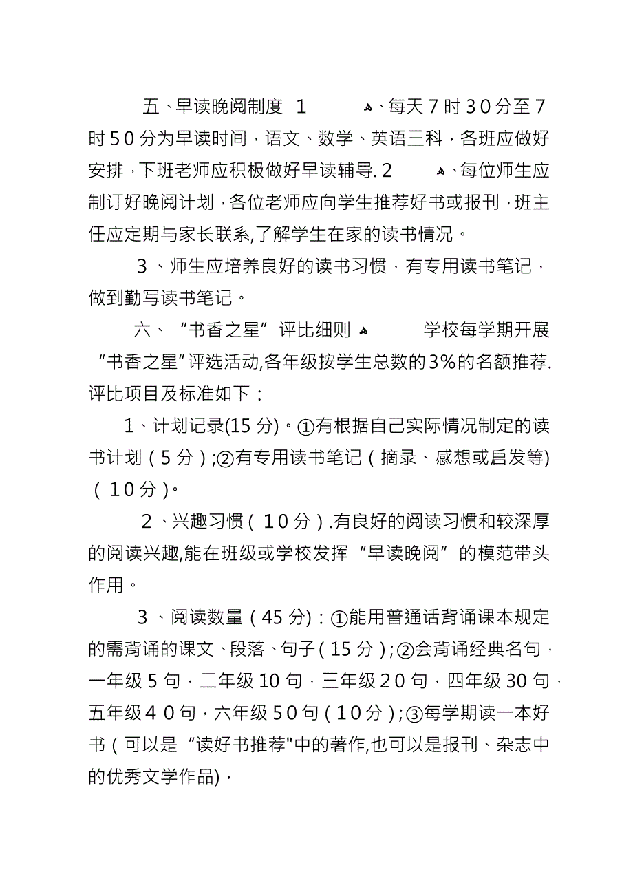 书香校园规章制度.docx_第2页