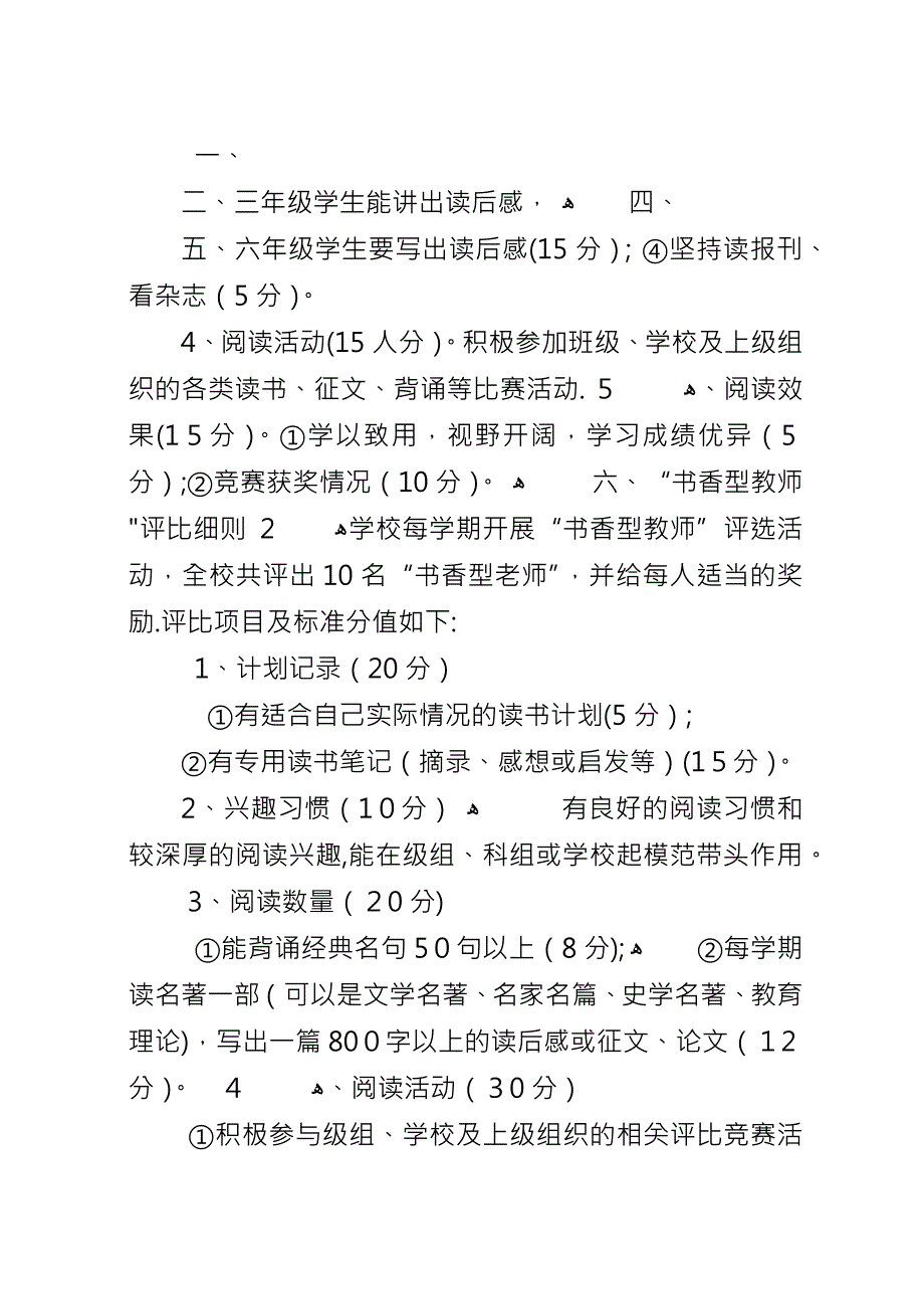书香校园规章制度.docx_第3页