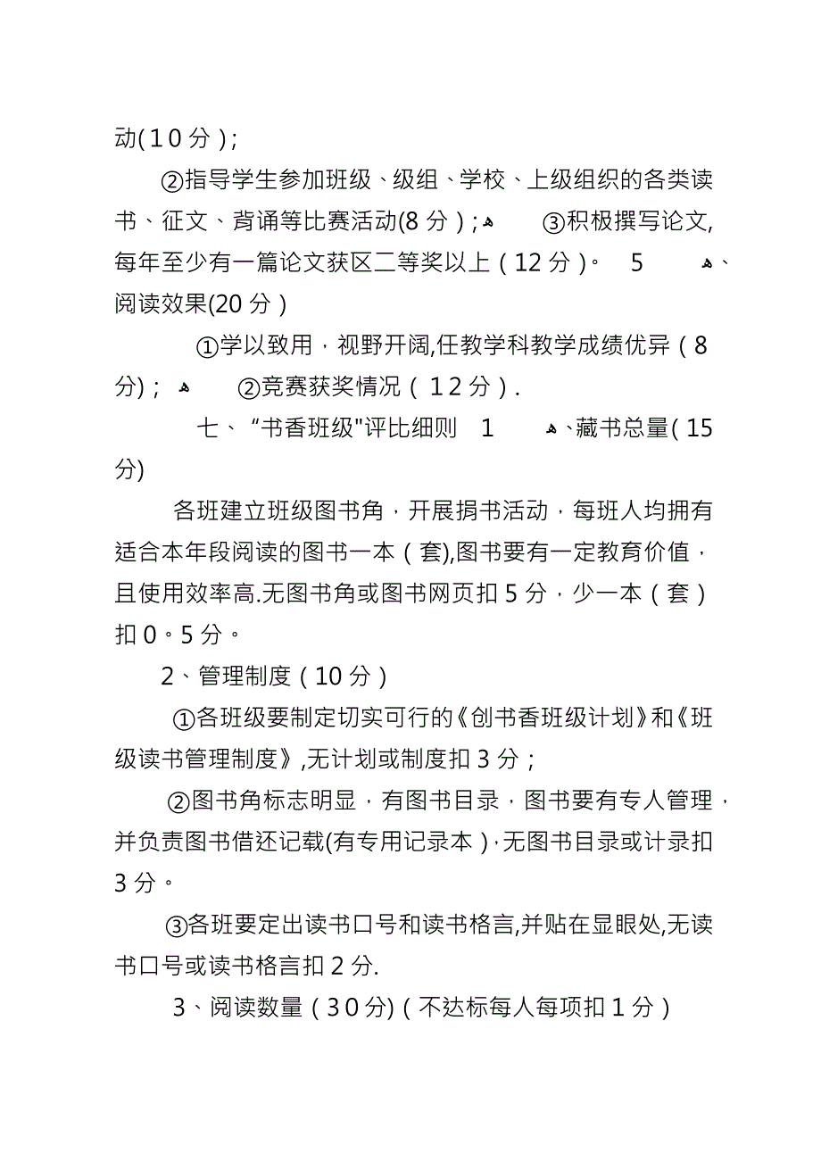 书香校园规章制度.docx_第4页