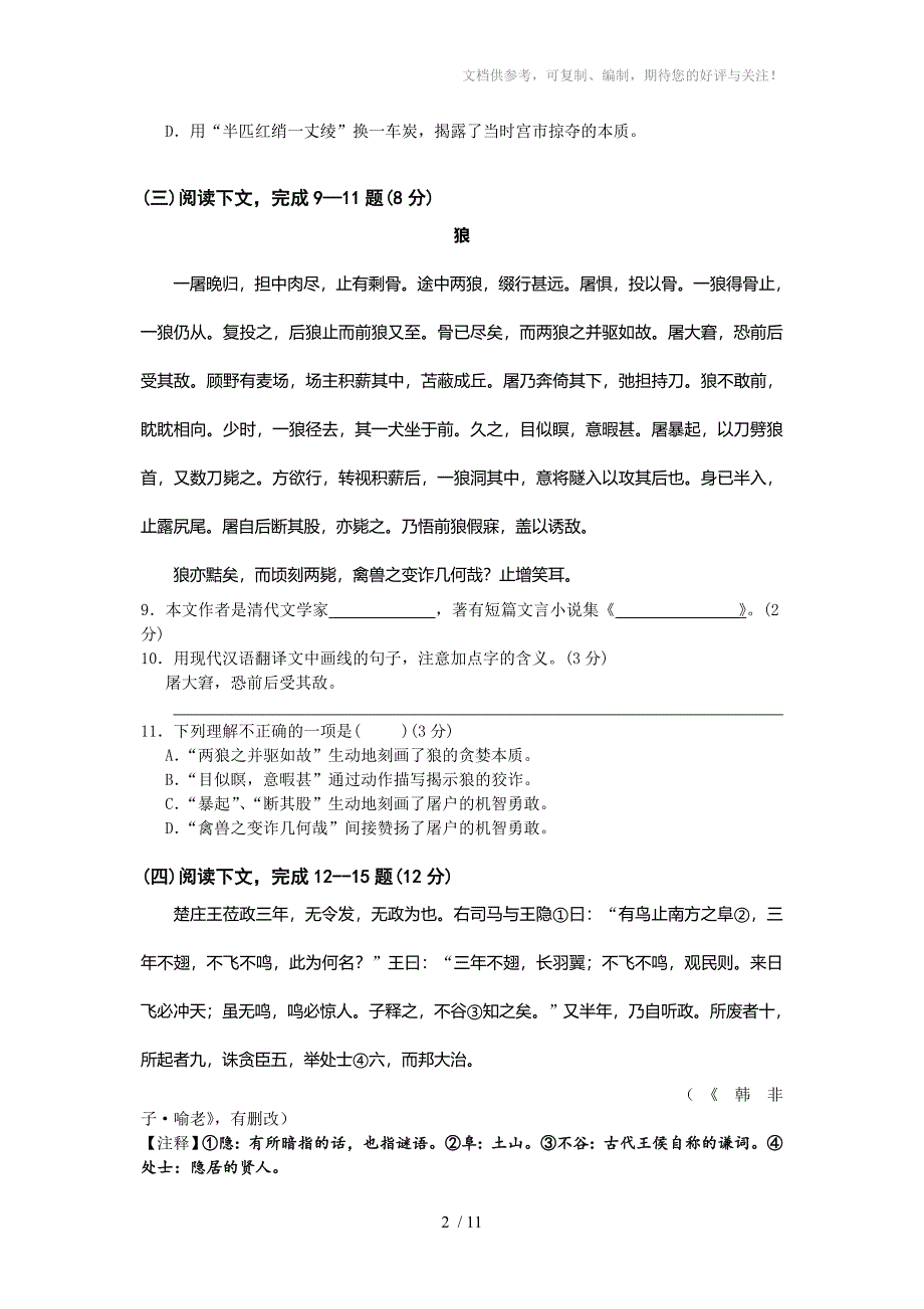 上海市卢湾区2011学年度第一学期期末质量测试初三语文试卷_第2页