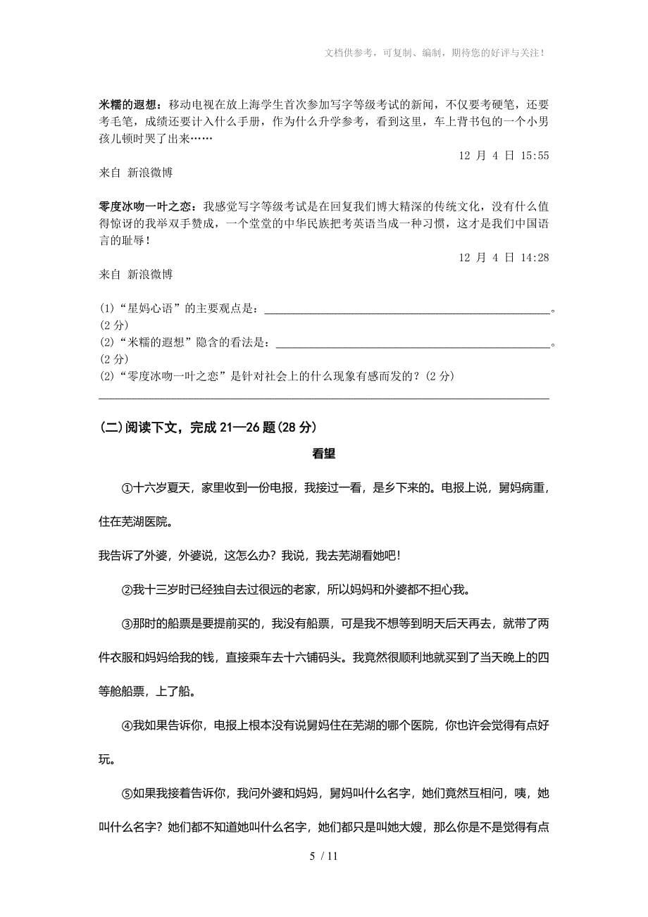 上海市卢湾区2011学年度第一学期期末质量测试初三语文试卷_第5页