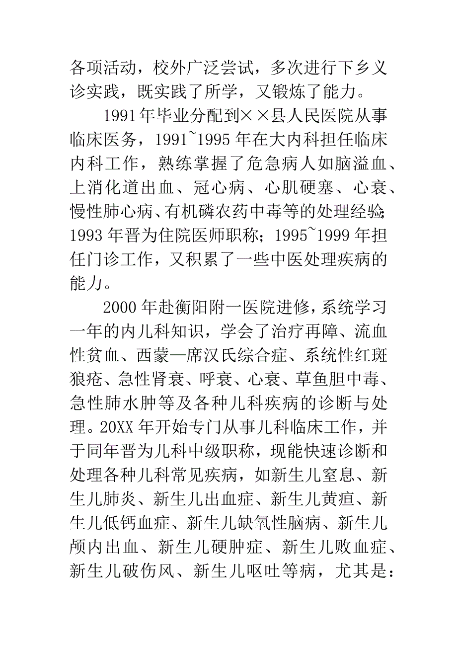 儿科主治医师个人自荐材料.docx_第2页