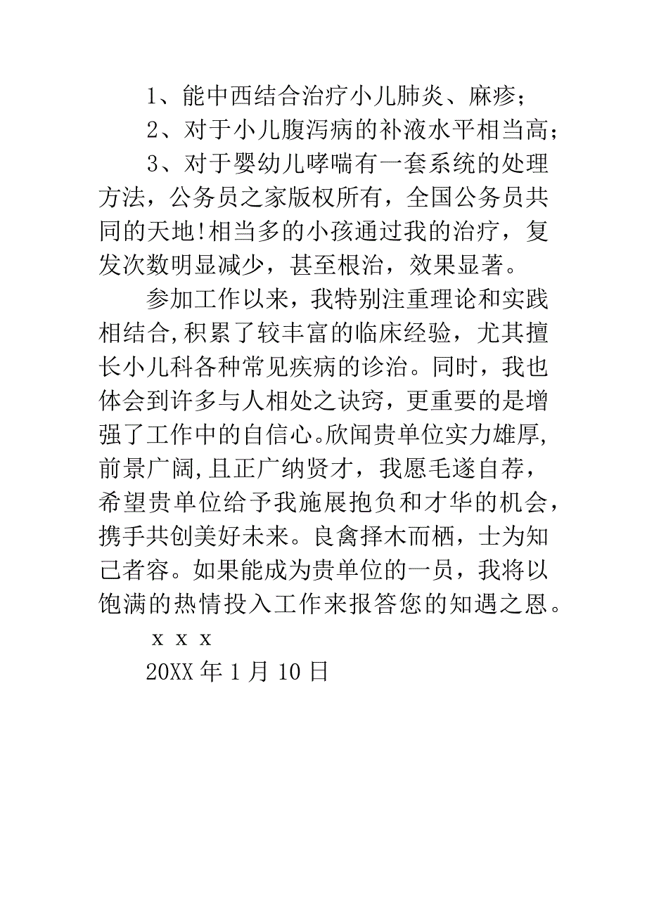 儿科主治医师个人自荐材料.docx_第3页