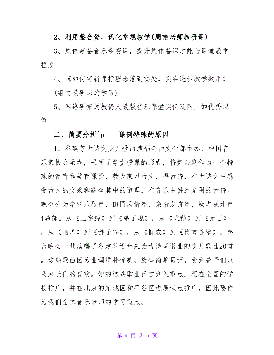 音乐教师研修工作计划.doc_第4页