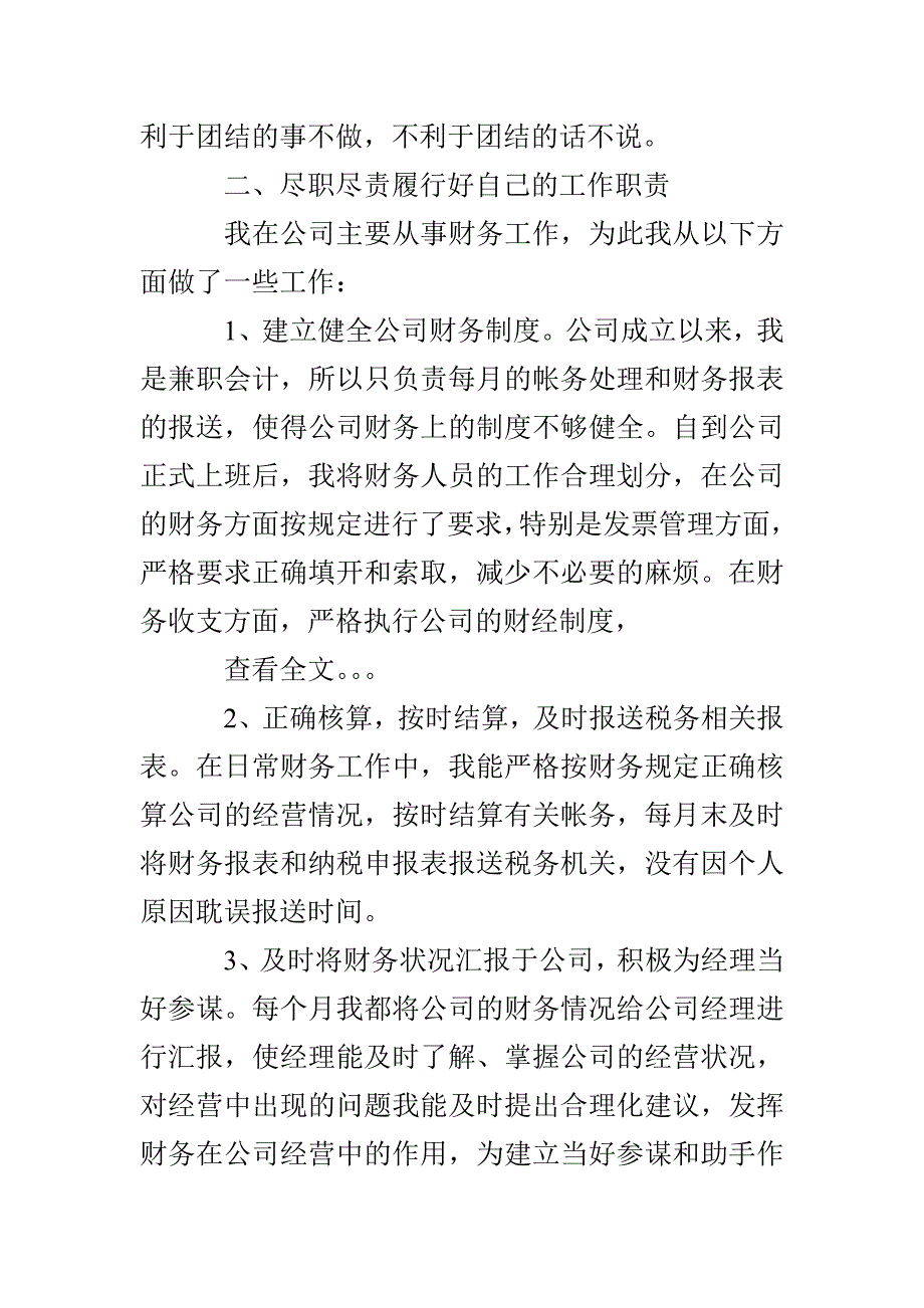 实用的会计述职报告模板6篇_第4页