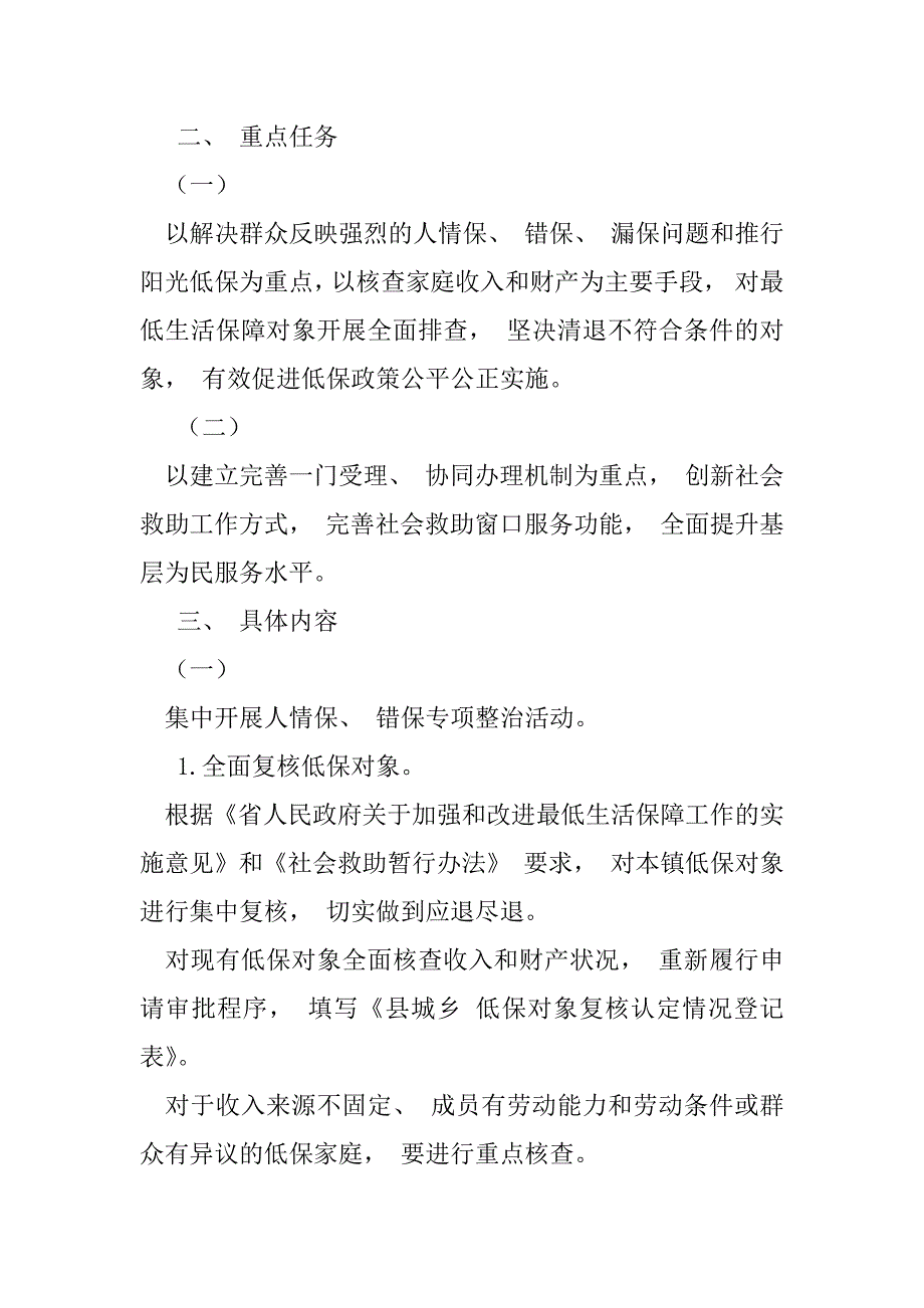 2023年社会救助服务方案7篇_第2页