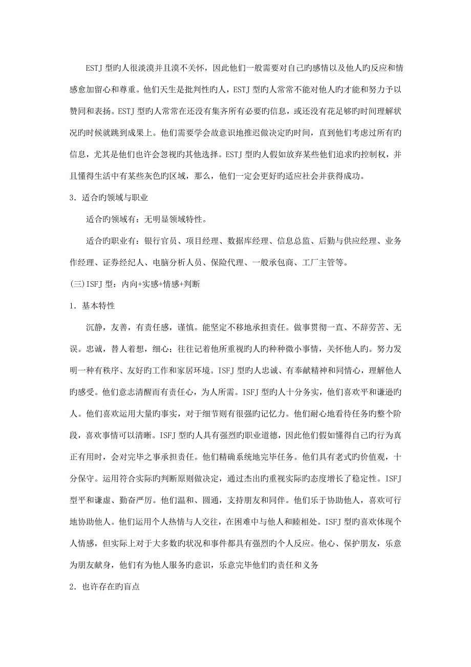 种性格类型特征及适合职业_第3页