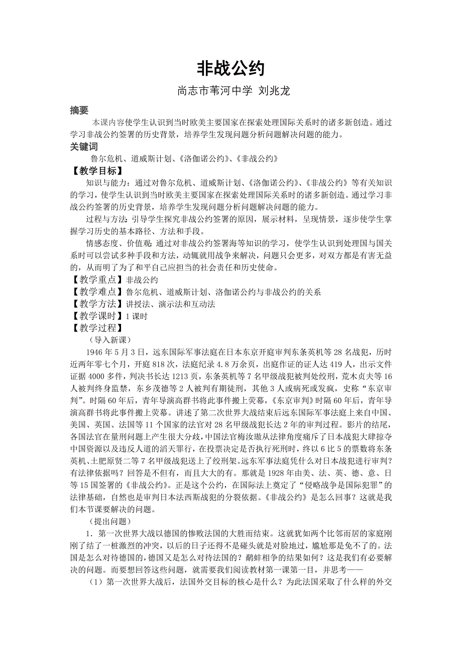 非战公约教案_第1页