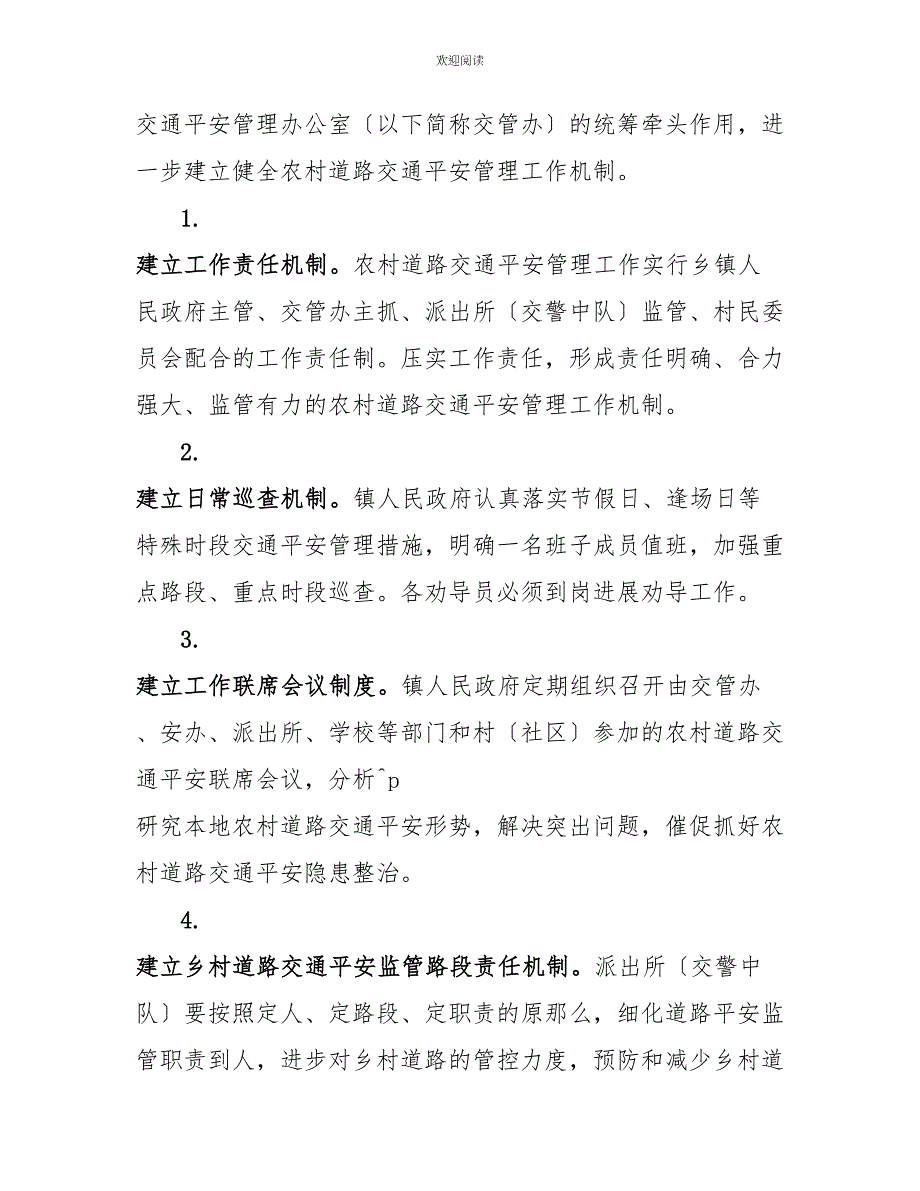 农村道路交通安全实施方案2022年农村道路交通安全管理工作实施方案_第2页