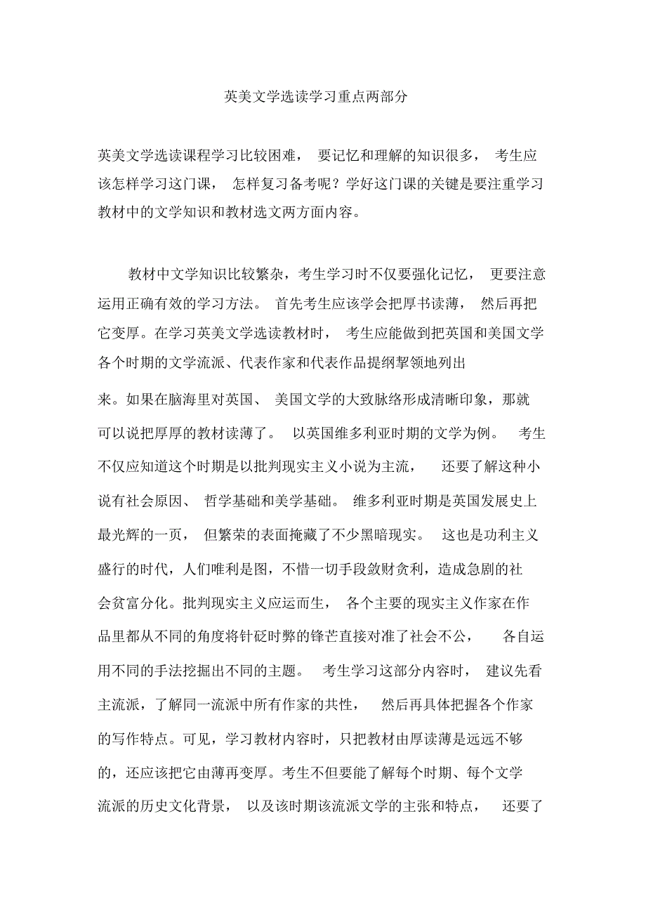 英美文学选读学习重点两部分_第1页