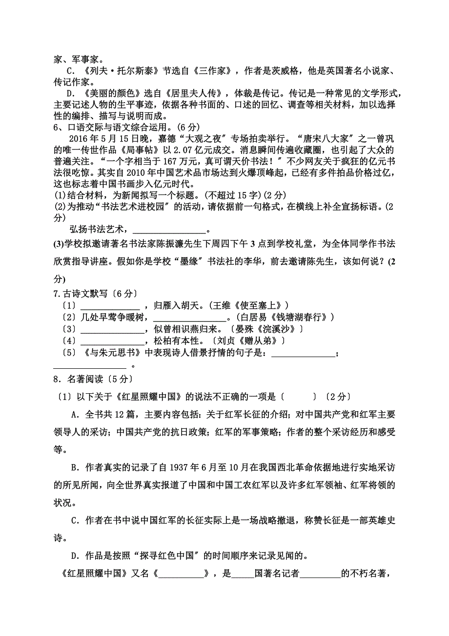 2018年长沙县双江中学人教版八年级(上)期中检测语文试卷.doc_第2页