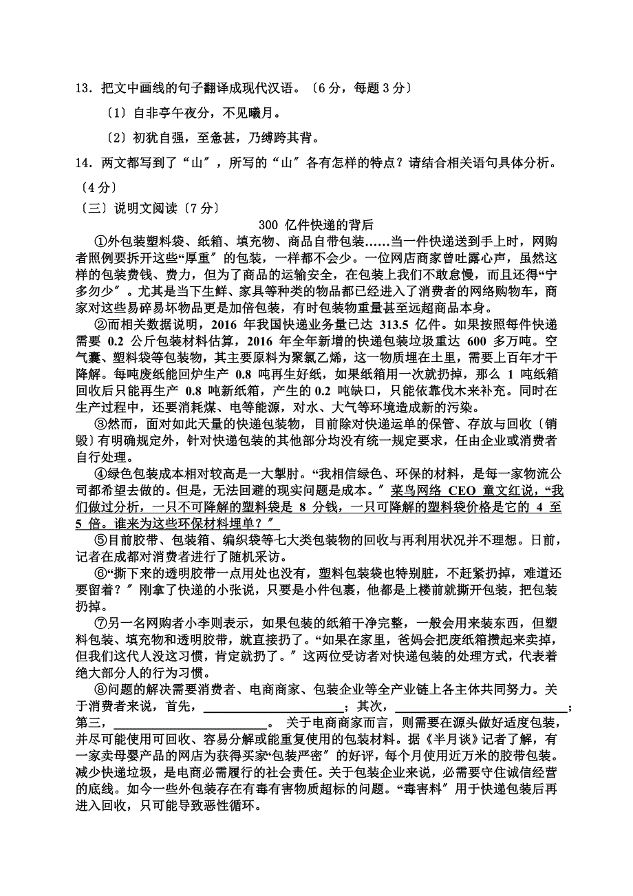 2018年长沙县双江中学人教版八年级(上)期中检测语文试卷.doc_第4页