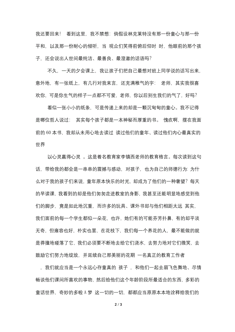 师德反思：用童心和孩子一起长大.doc_第2页