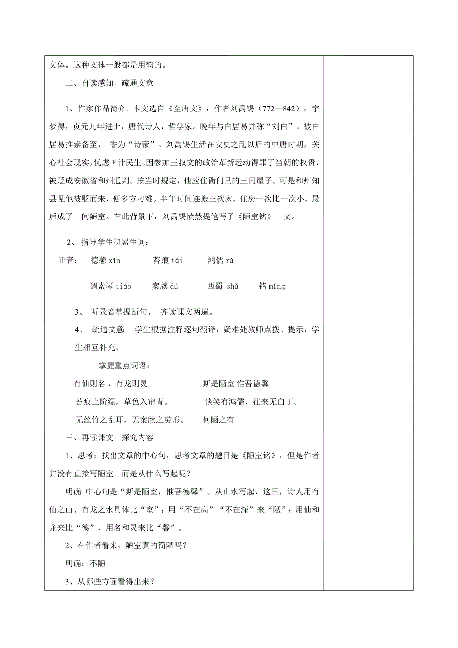 2018-2019学年度第二学期九年级语文教学设计[1].docx_第2页