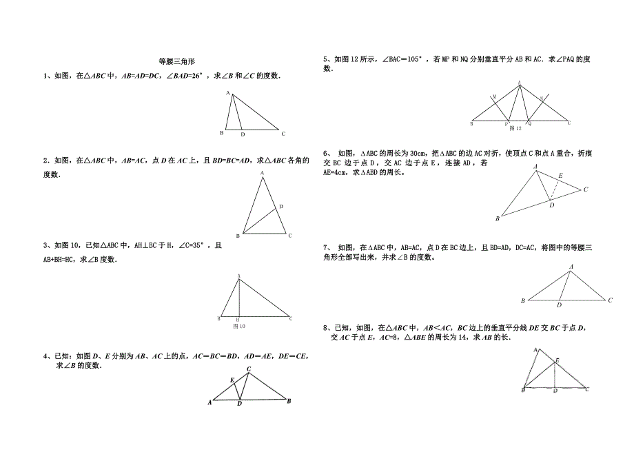 等腰三角形 (4)_第1页