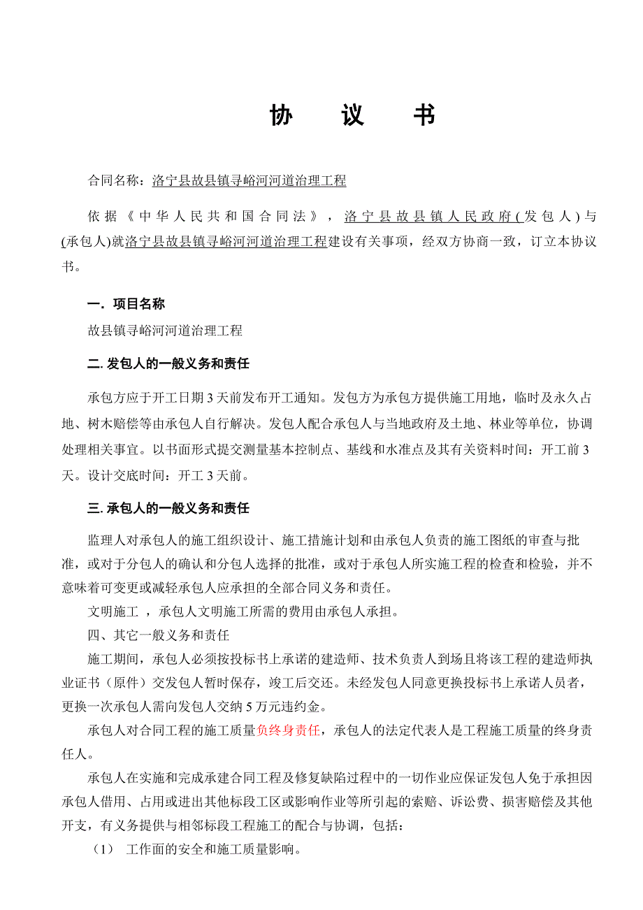 寻峪河河道治理施工合同(全文)_第2页