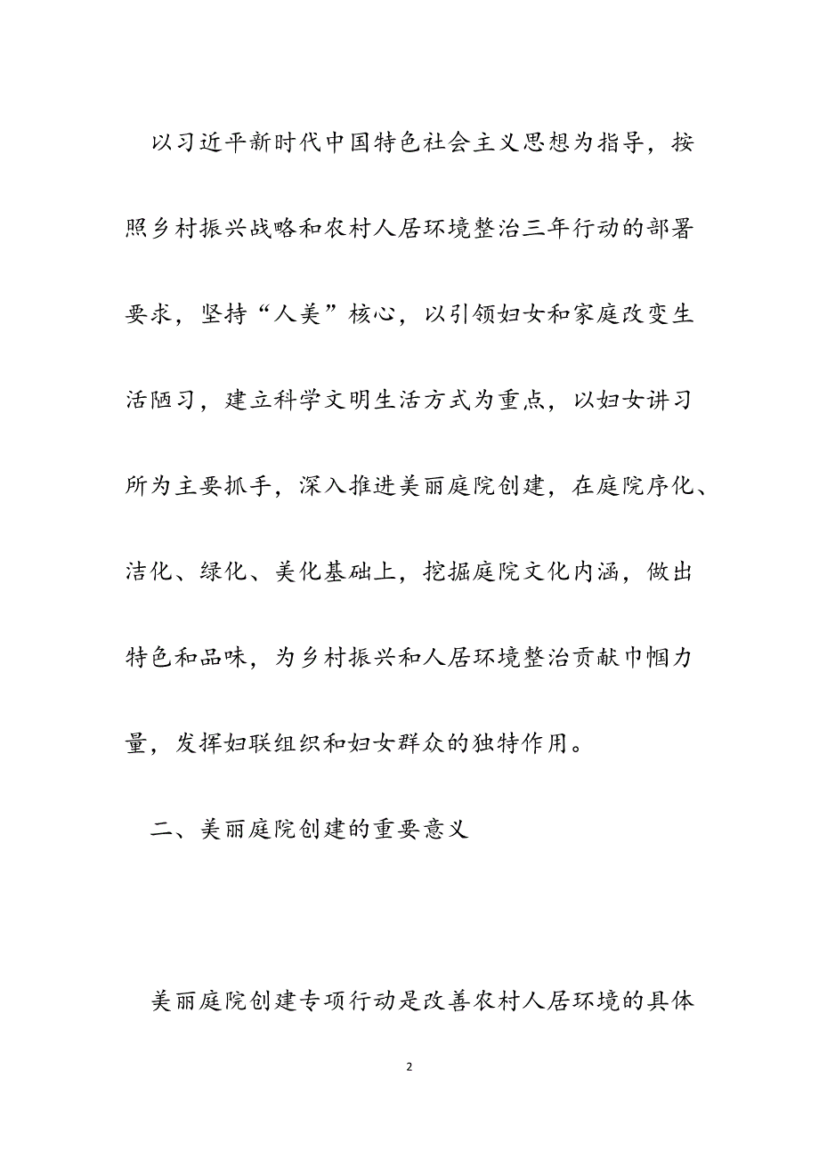 2023年深化美丽庭院创建工作助力乡村振兴汇报交流材料.docx_第2页