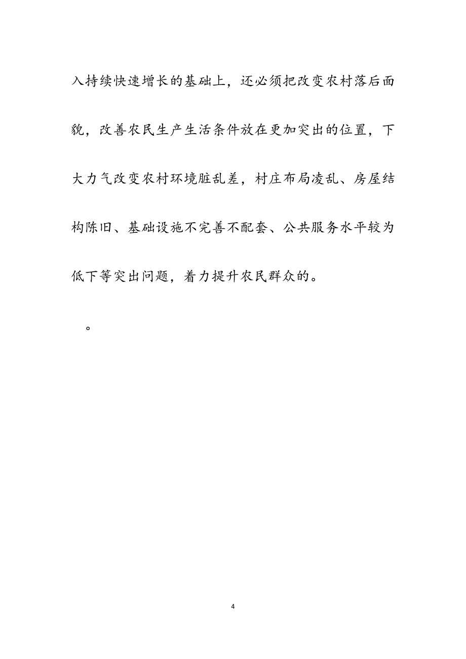 2023年深化美丽庭院创建工作助力乡村振兴汇报交流材料.docx_第4页