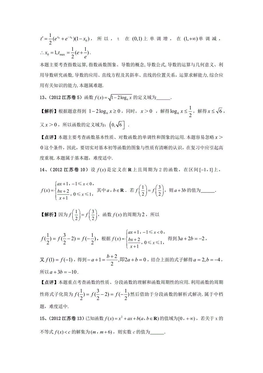 江苏省高考数学-真题分类汇编-函数_第4页