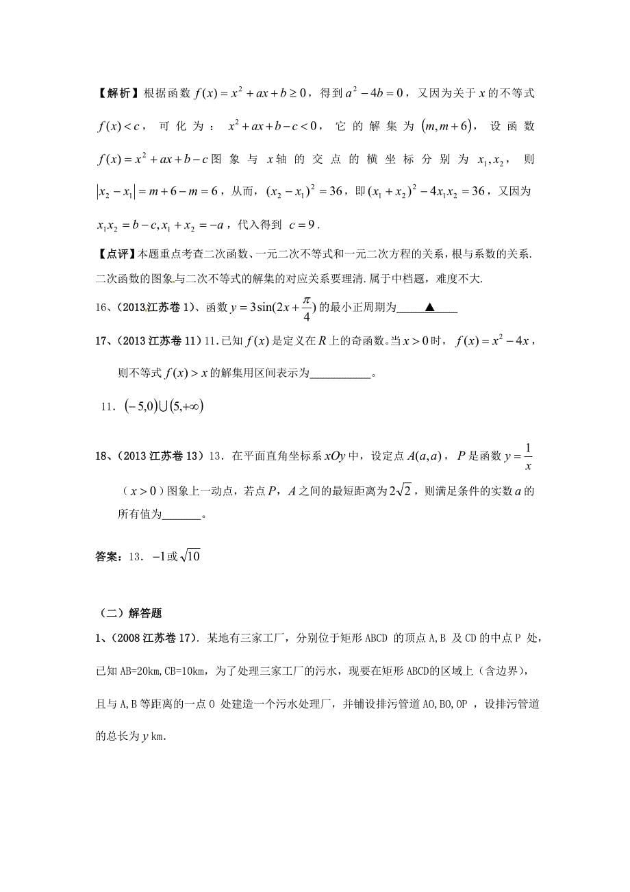 江苏省高考数学-真题分类汇编-函数_第5页