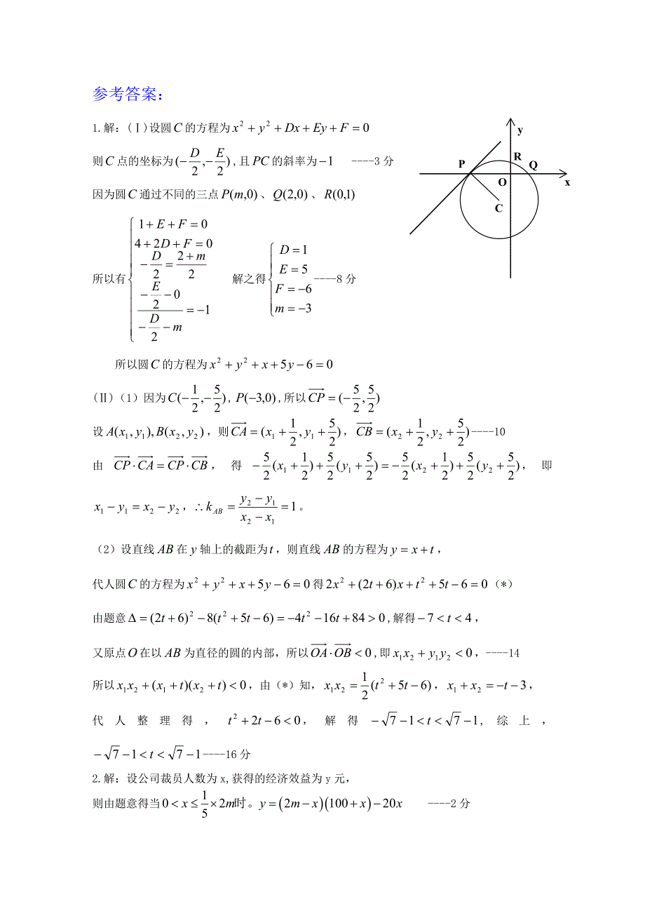 2011届高三数学考点大扫描限时训练024_第2页