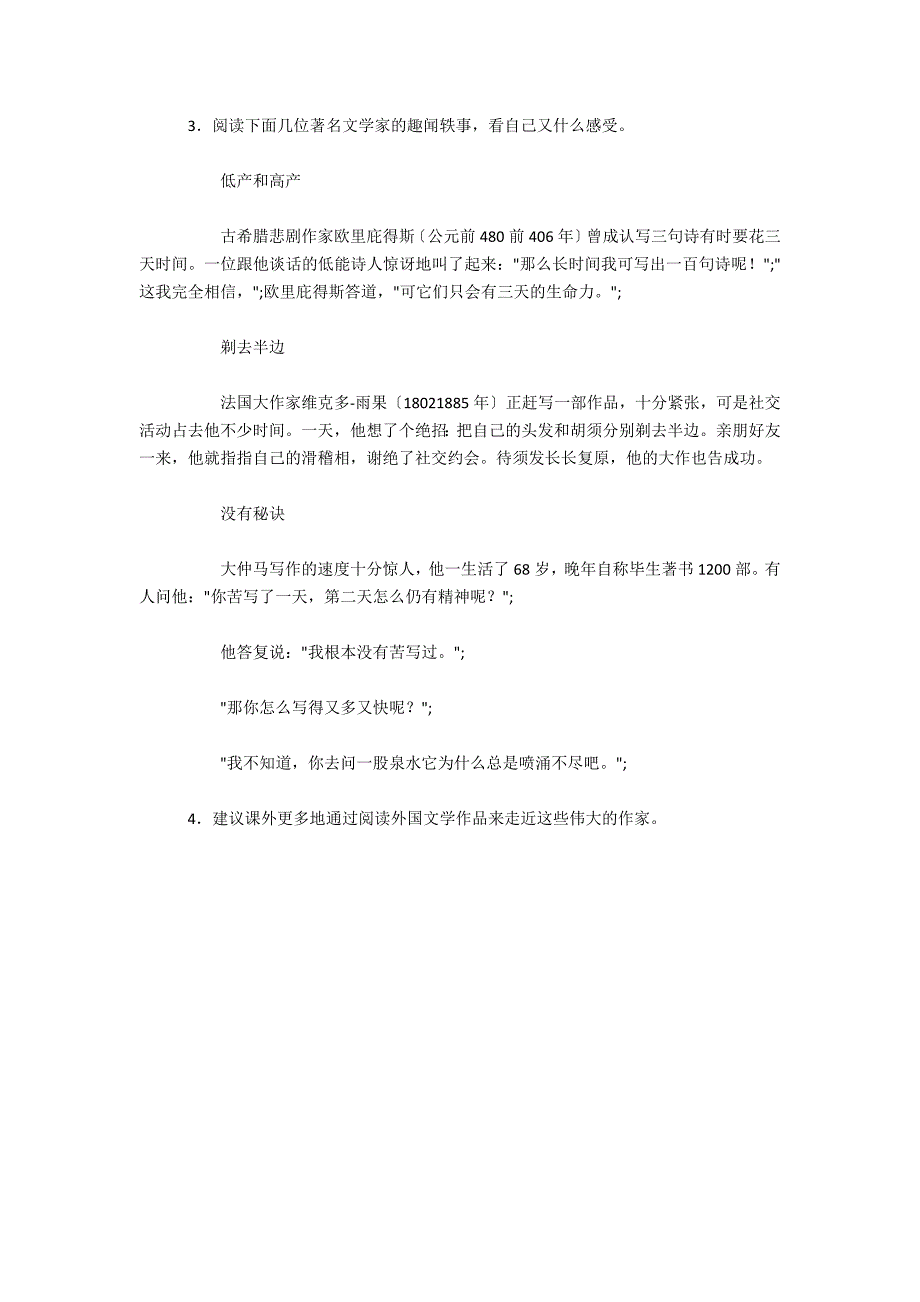 人教版第十二册《回顾&#183;拓展四》教学设计.docx_第4页