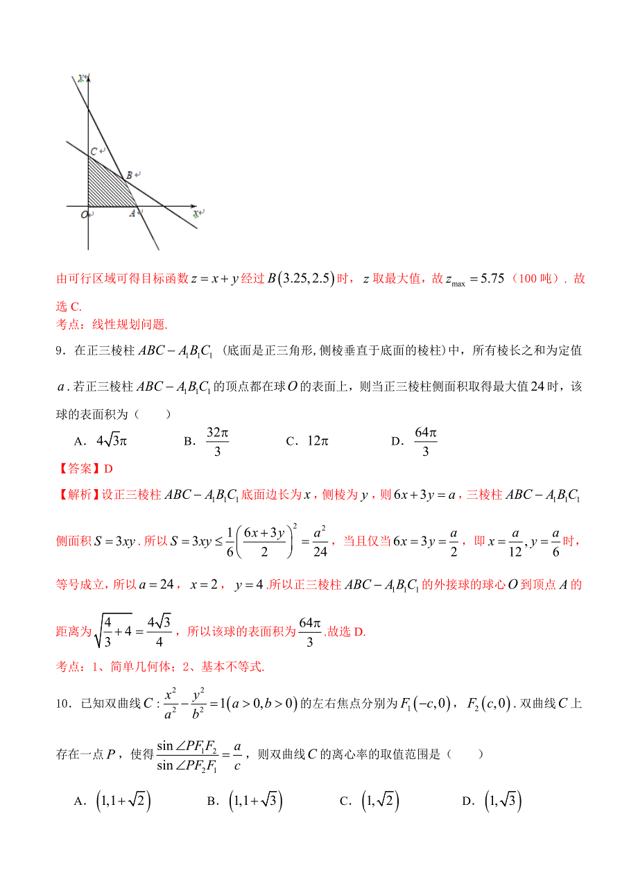 新编四川省成都市高三第三次诊断性检测数学文试卷含答案_第4页