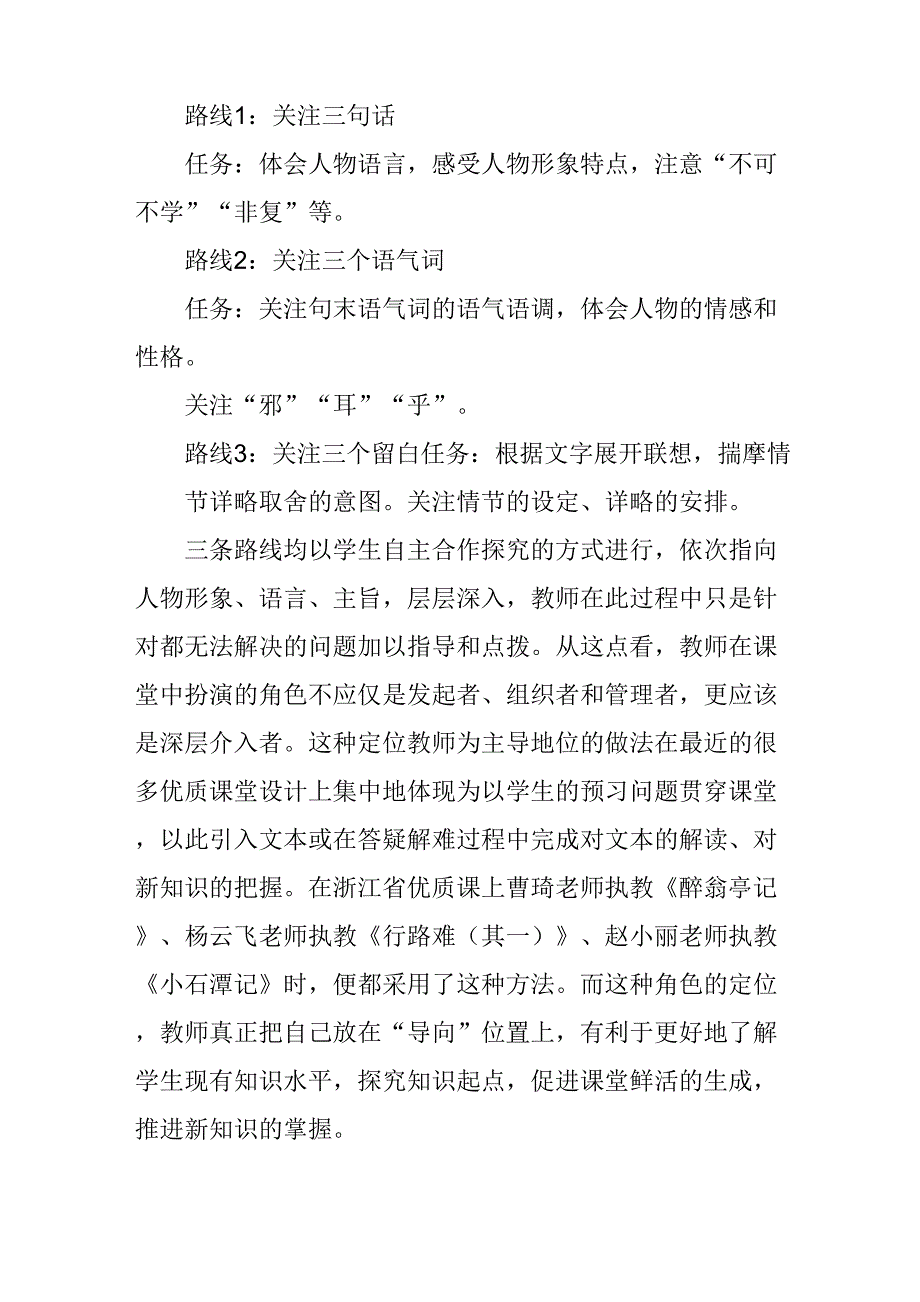 合理设置任务促进有效学习_第2页