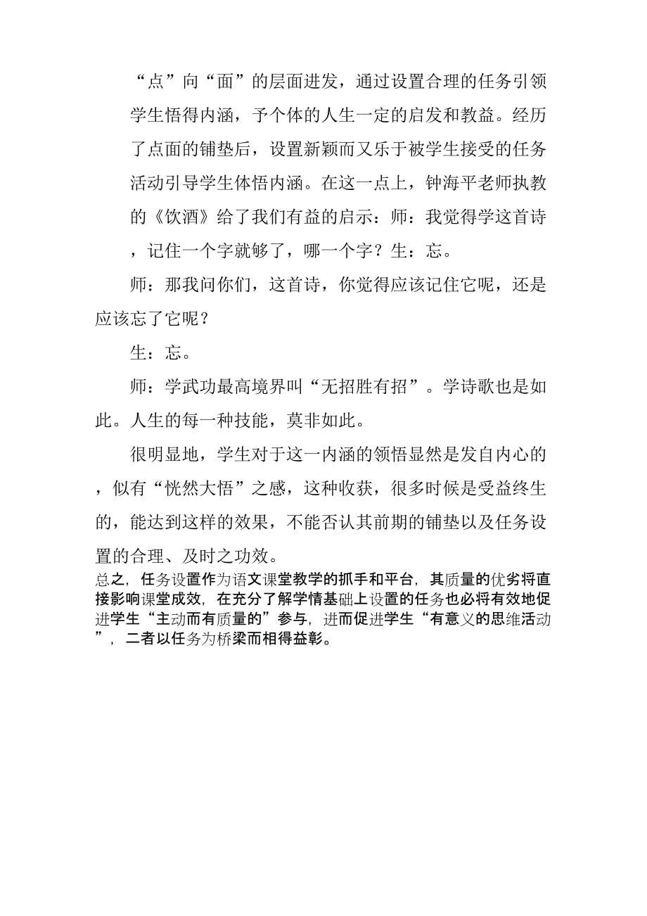 合理设置任务促进有效学习_第5页