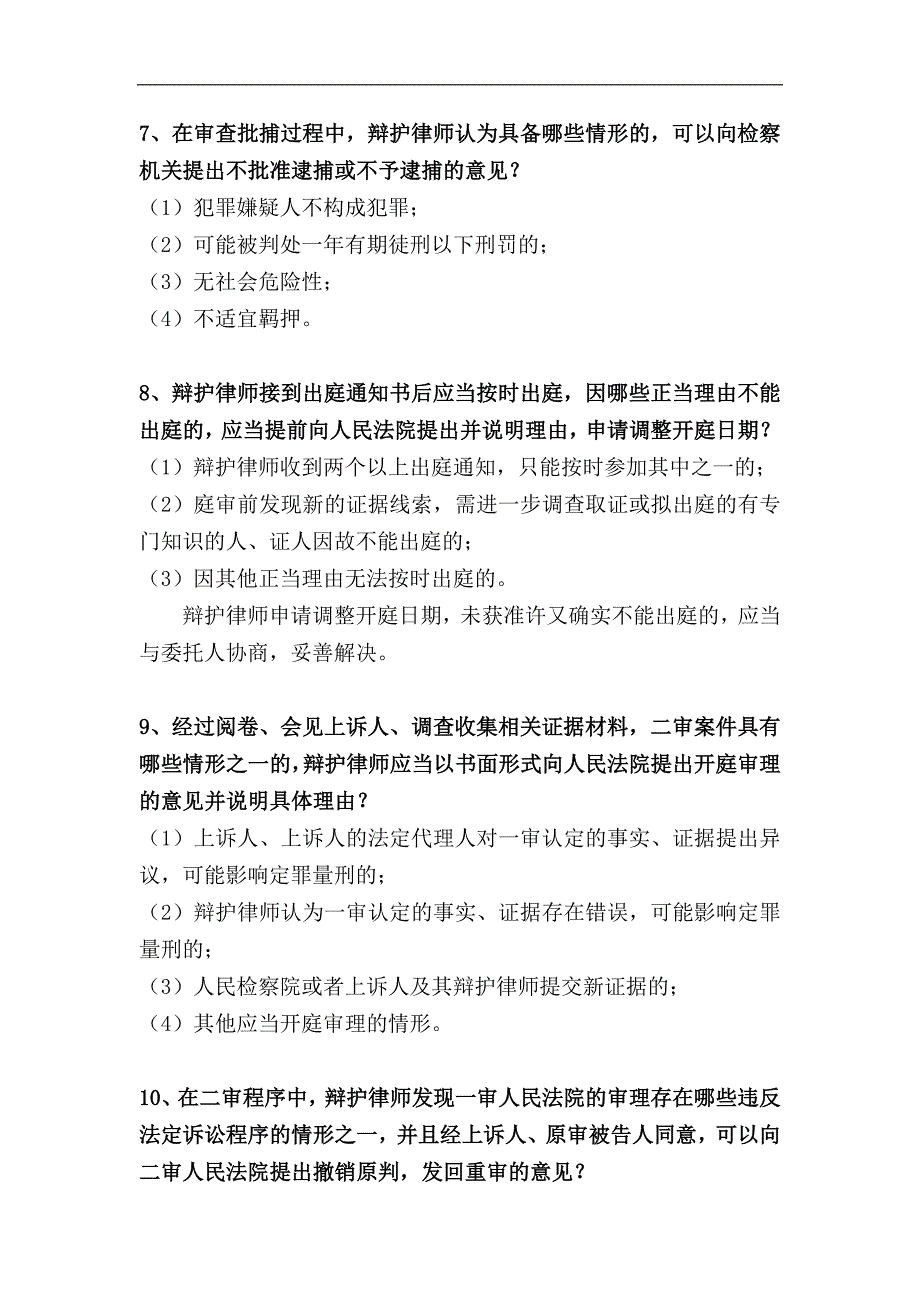 河南省实习律师考核面试阶段题库_第3页