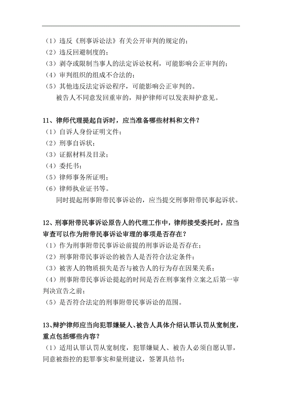 河南省实习律师考核面试阶段题库_第4页