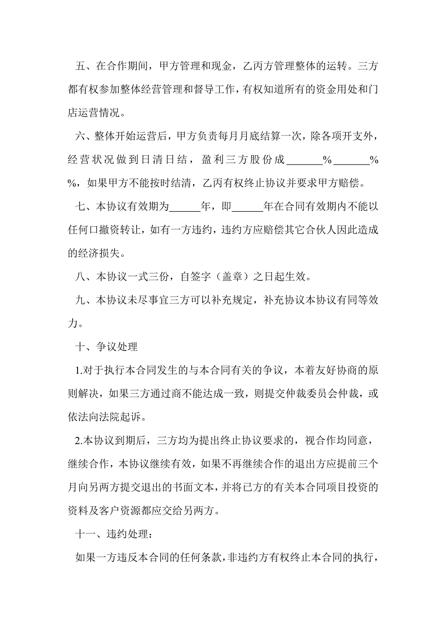 三方投资合作协议合同书_第2页