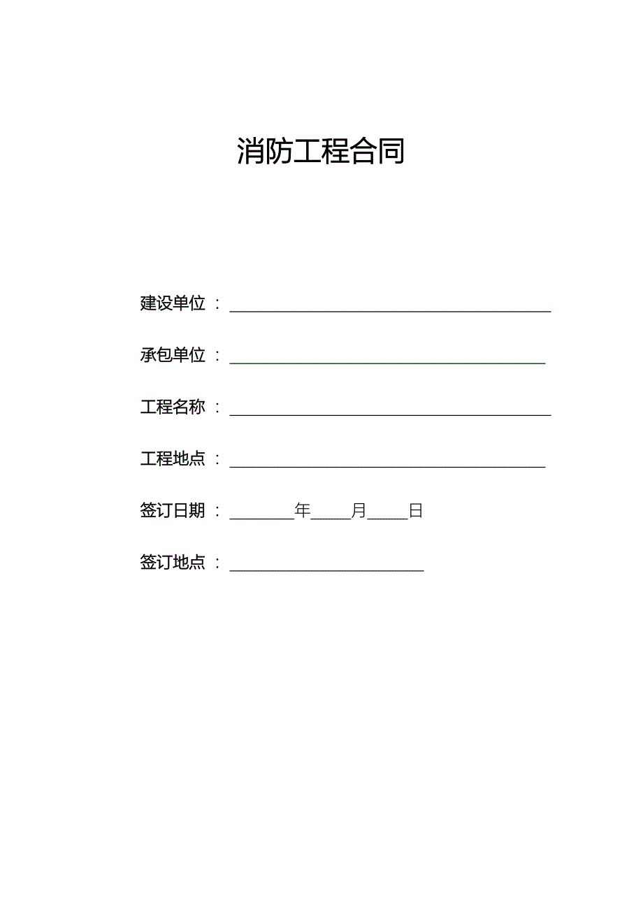 消防设计工程合同.doc_第1页